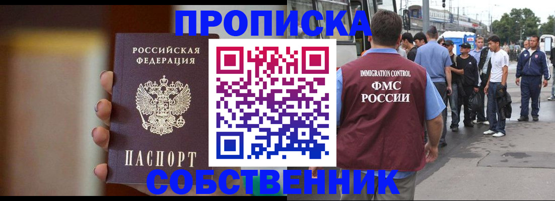 прописка штамп в Солнечногорске