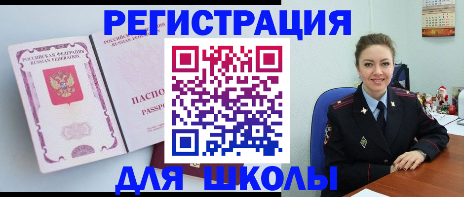 регистрация в Солнечногорске