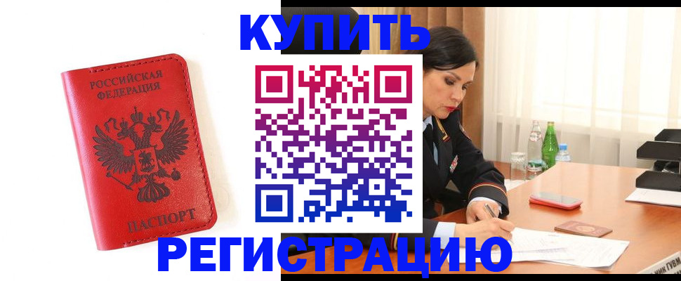 прописка для работы в Солнечногорске