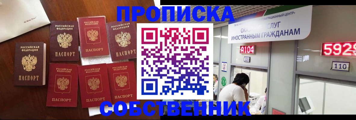 прописка в квартире в Солнечногорске