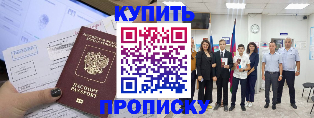прописка гарантия в Солнечногорске